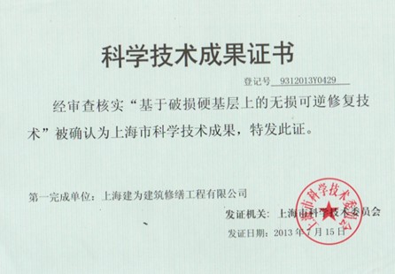 我司核心專利技術(shù)獲科技成果登記證書