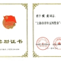 我司侯實(shí)博士榮獲2014年度“上海市青年五四獎(jiǎng)?wù)隆睒s譽(yù)稱(chēng)號(hào)