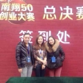 建為歷保公司組隊(duì)參加第三屆南翔50創(chuàng)業(yè)大賽