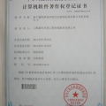 建為歷保通過(guò)歷史建筑信息采集與分析系統(tǒng)軟件著作權(quán)認(rèn)定