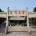 建為歷保中標(biāo)“海不揚(yáng)波——南海神廟與海上絲綢之路專題陳列展覽”項目