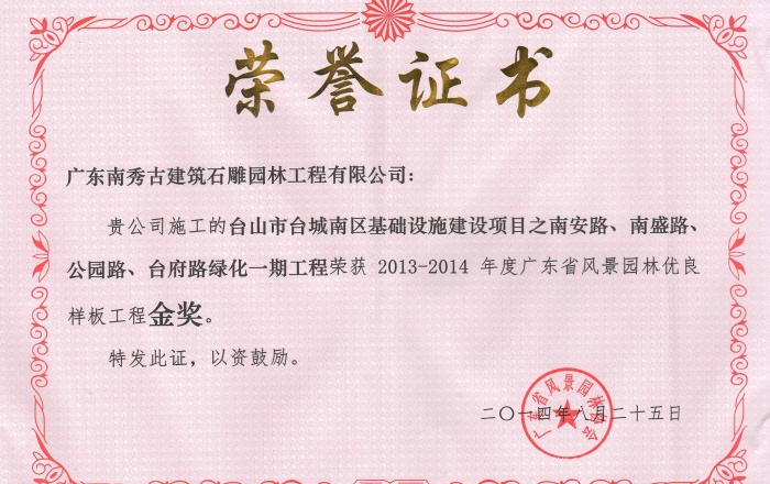 臺山市臺城南區(qū)基礎設施建設項目