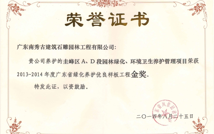 新會圭峰區(qū)A、D 段園林綠化、環(huán)境衛(wèi)生養(yǎng)護管理項目