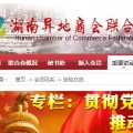 創(chuàng)新，實踐，成長 ——上海市岳陽商會會長郭偉民
