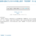 建為歷保連續(xù)兩年獲得上海市“專精特新”中小企業(yè)殊榮