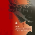 齊心遺產(chǎn)保護，協(xié)力社會發(fā)展 ——第三屆國際建筑遺產(chǎn)保護與修復(fù)博覽會將在上海舉辦