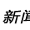 第三屆國(guó)際建筑遺產(chǎn)保護(hù)與修復(fù)博覽會(huì)在上海舉辦