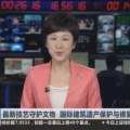 上海-新聞報導｜最新技藝守護文物 國際建筑遺產保護與修復博覽會開幕???