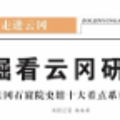 云岡石窟研究院參加2019世界VR產(chǎn)業(yè)大會(huì)和第三屆國(guó)際建筑遺產(chǎn)保護(hù)與修復(fù)博覽會(huì)