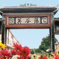 建為歷保中標(biāo)岳陽縣張谷英村古建筑群修繕工程（當(dāng)大門東橫堂屋及長沙塅歷史建筑）