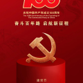 建為歷保慶祝中國共產(chǎn)黨成立100周年，以黨建促發(fā)展，全面提升公司競爭力
