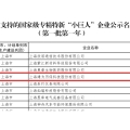 建為新聞 | 建為歷保作為國(guó)家級(jí)專精特新“小巨人”企業(yè)，收到國(guó)家財(cái)政補(bǔ)助扶持