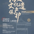 6·11文化和自然遺產(chǎn)日 | 今古集舉辦“城市更新中的歷史文化遺產(chǎn)保護(hù)”社會(huì)教育活動(dòng)，分享上海蘇河灣文物保護(hù)案例
