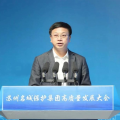 建為新聞 | 建為歷保受邀出席蘇州名城保護集團高質(zhì)量發(fā)展大會及蘇州歷史文化講座