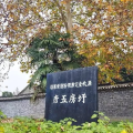 項(xiàng)目拓展 | 唐五房圩外壕溝環(huán)境綜合整治及圩堡保護(hù)配套EPCO項(xiàng)目