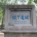 項目拓展 | 固鎮(zhèn)縣垓下遺址城垣遺址本體保護項目（二次）