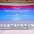 喜訊 | 建為歷保“世界遺產(chǎn)地九寨溝傳統(tǒng)村寨安全監(jiān)測預警平臺”榮獲2024文化遺產(chǎn)保護數(shù)字化國際論壇數(shù)字遺產(chǎn)最佳實踐案例