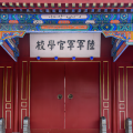 項目拓展 | 河北省保定市保定軍校紀念館保護修繕展陳提升項目