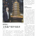 上海支部生活 | 建為歷保董事長郭偉民：文化遺產(chǎn)保護實踐者